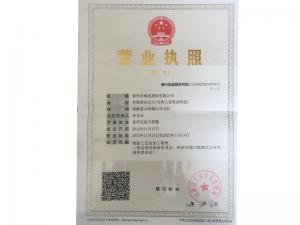 營業執照